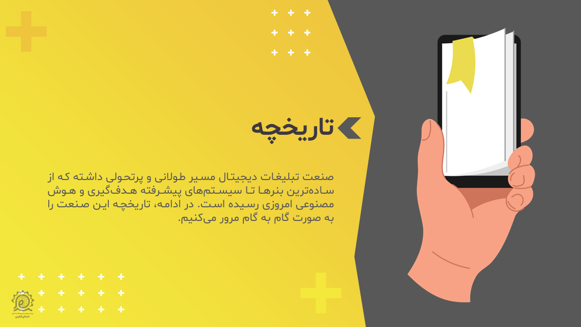 صنعت تبلیغات دیجیتال
